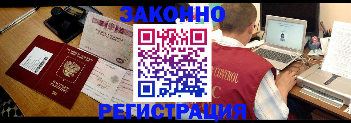 временная регистрация для всех в Дигоре