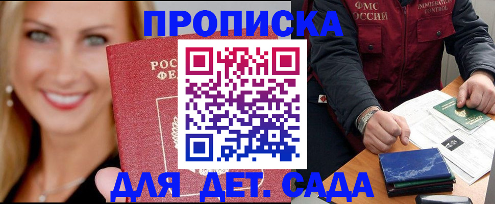 прописка штамп в Дигоре